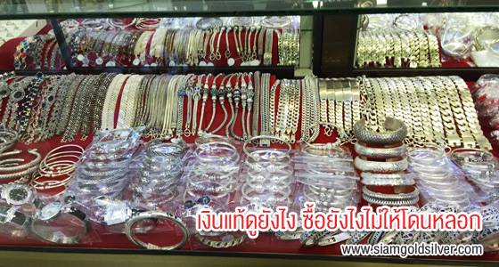 บุก... ตลาดชายแดน เงินแท้ดูยังไง ซื้อยังไงไม่ให้โดนหลอก