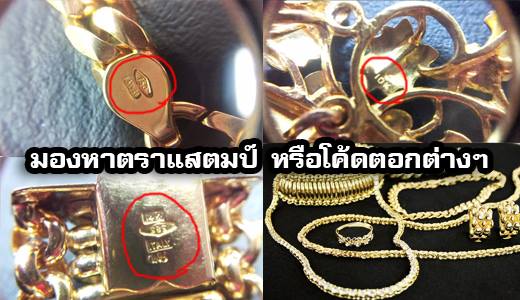 4 วิธี ตรวจทองปลอม ทำเองได้ ง๊าย ง่าย