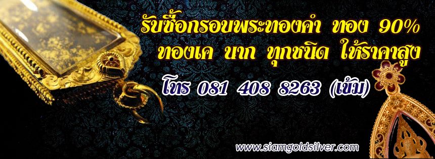 รับซื้อกรอบพระทองคำ-กรอบทองราคาเท่าไร